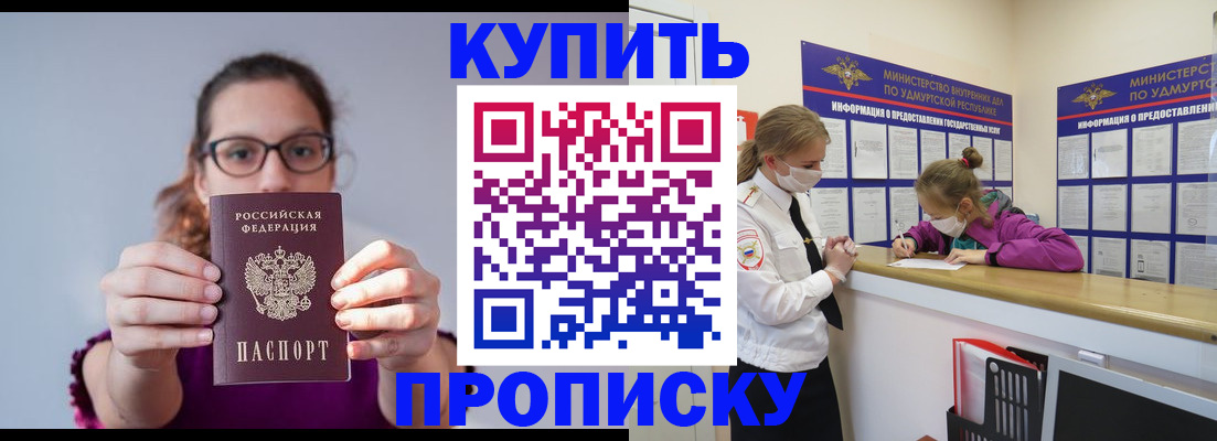 прописка 2025 в Лысьве